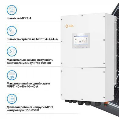 Гібридний інвертор трифазний Solis S6 50кВт, 4xMPPT, DC, для HV Batteries (S6-EH3P50K-H) [115154]