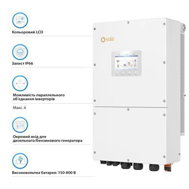 Гібридний інвертор трифазний Solis S6 50кВт, 4xMPPT, DC, для HV Batteries (S6-EH3P50K-H) [115154]