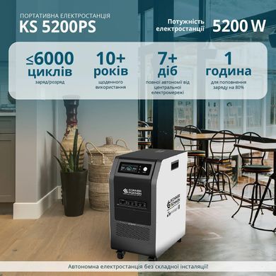 Портативна електростанція Konner&Sohnen KS 5200PS, 5200Вт, 5120Вт&middot;год, LifePo4, UPS, 56кг (KS5200PS-NEW) [112439]