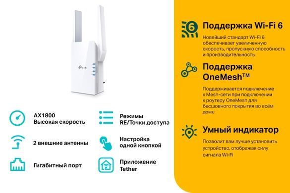 Розширювач покриття WiFi TP-LINK AX1800, 1хGE, MESH (RE605X) [104449]