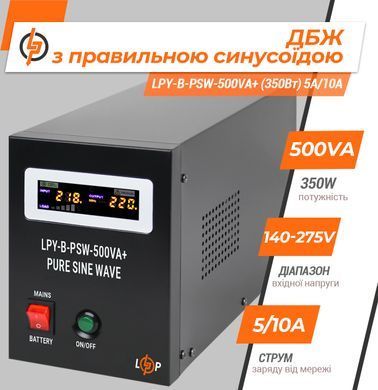 Джерело безперебійного живлення LogicPower LPY-B-PSW-800VA+ (560Вт)5A/15A, з правильною синусоїдою 12V (LP4150) [610723]