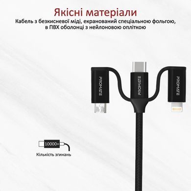 Кабель Promate PentaPower USB + USB Type-C - Lightning + micro USB + USB Type-C (M/M), 3 A, 60 W, 1.2 м, Black (pentapower.black) [604312]