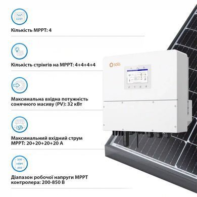 Гібридний інвертор трифазний Solis S6 20кВт, 4xMPPT, DC, для HV Batteries (S6-EH3P20K-H) [113503]