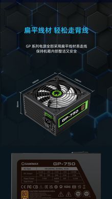 Блок живлення GAMEMAX (GP-850) [303166]